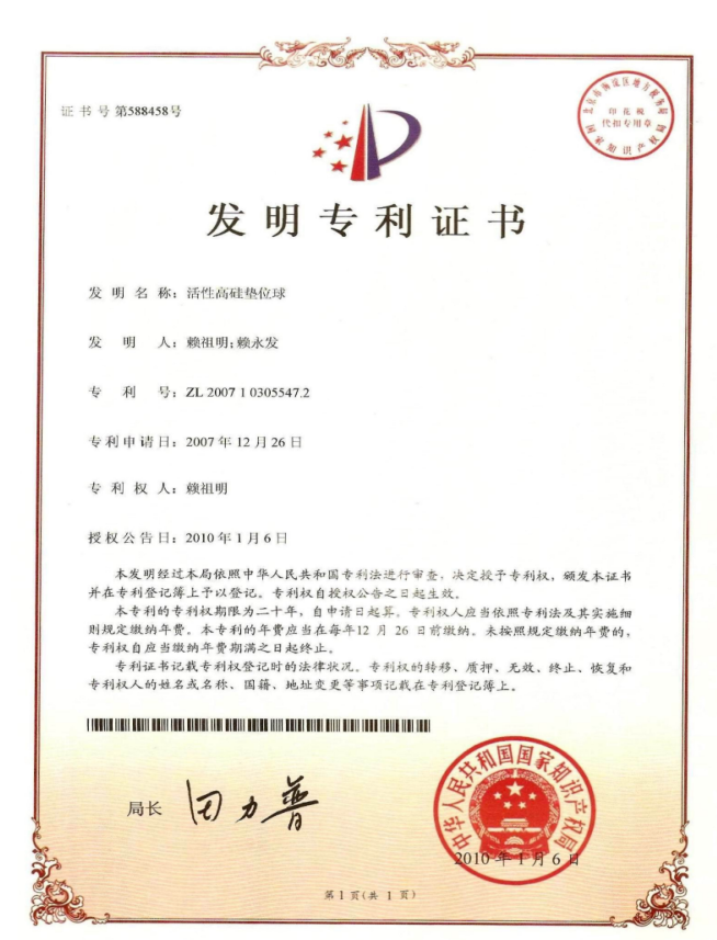 发明专利证书
